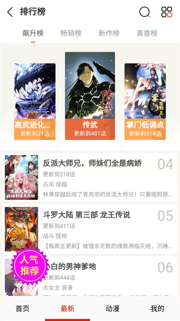 嘿啾漫画