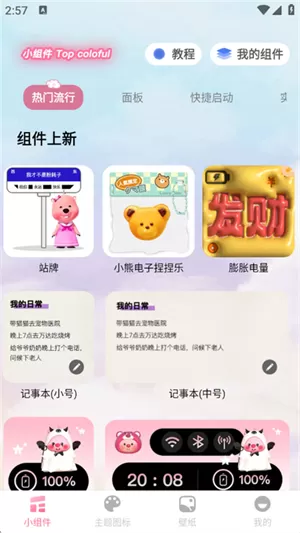 小组件Top Colorful