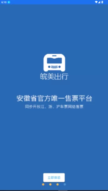 皖美出行