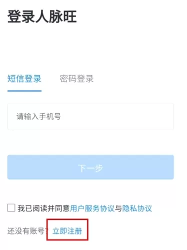 人脉旺OA