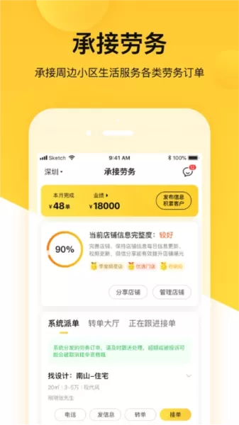 蜂喔商户版