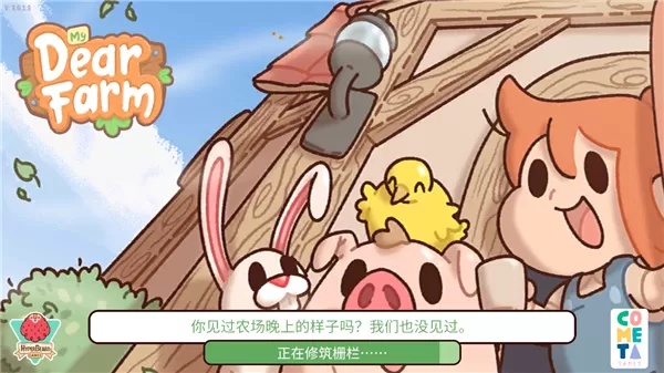 my dear farm中文版