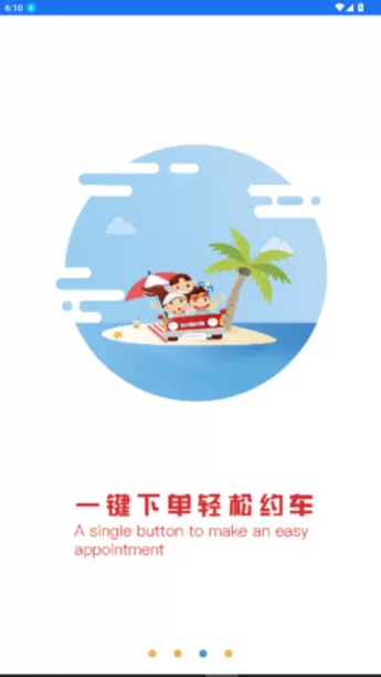 皖美出行