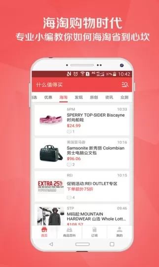 什么值得买纯净版