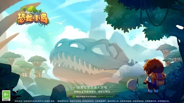 恐龙小岛无广告版