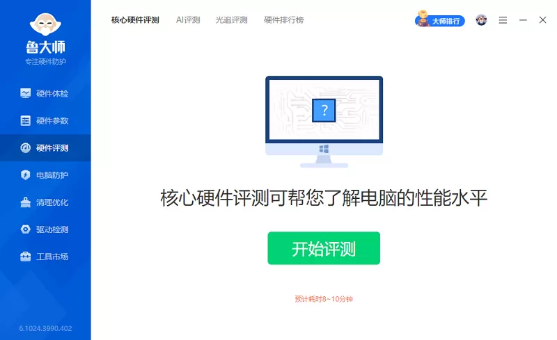 鲁大师单文件版