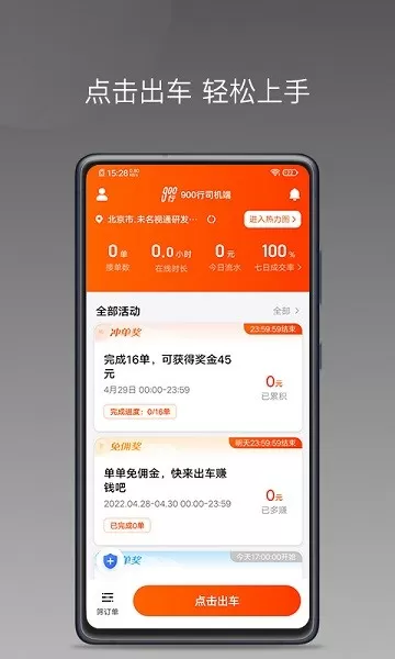 900游出行司机端
