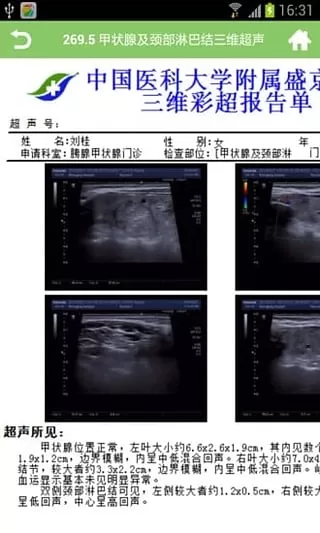 掌上盛京医院