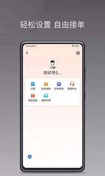 900游出行司机端