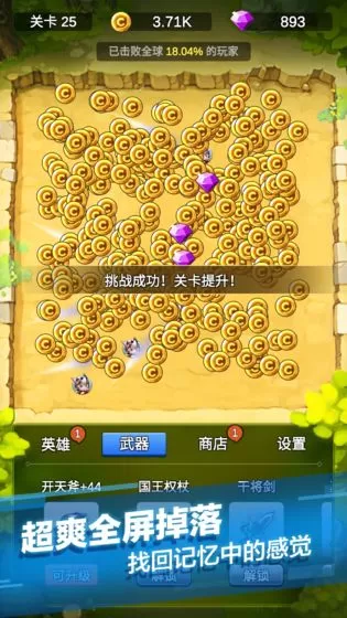 单机刷刷刷