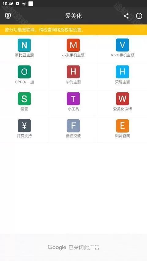 爱美化9.5版本