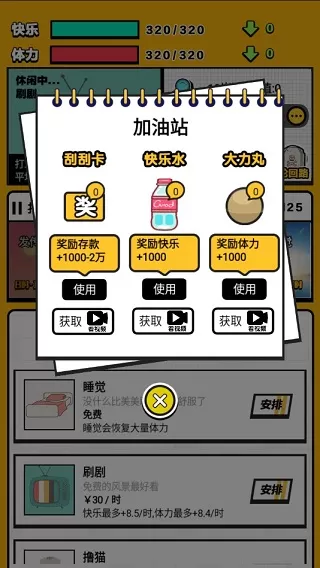 最强打工人无限钞票存款版