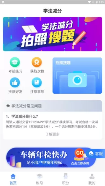 昆明学法减分