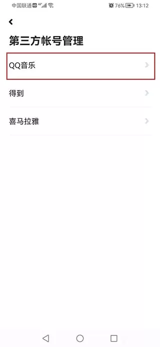 小爱音箱手机客户端