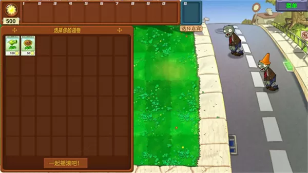 植物大战僵尸新指导版无限阳光版