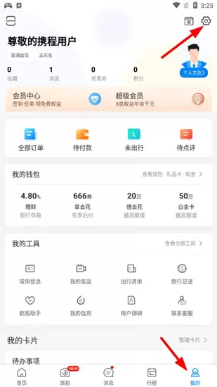 携程旅行手机版