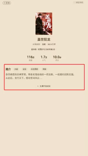坚果小说app