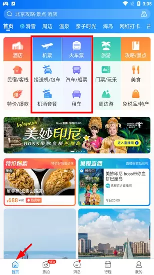 携程旅行手机版