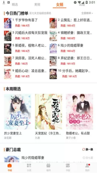 坚果小说app