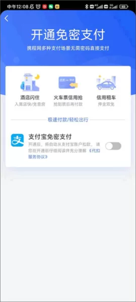 携程旅行手机版