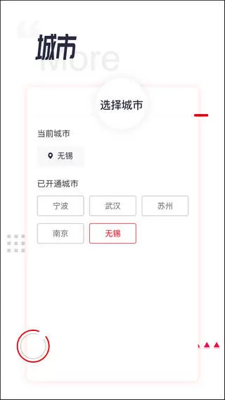 城轨易行