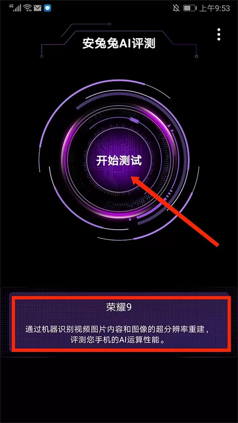 安兔兔AI评测