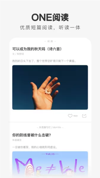 ONE一个app