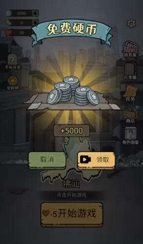 城市流浪日记无广告版