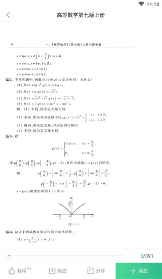 不挂科文库大学生版