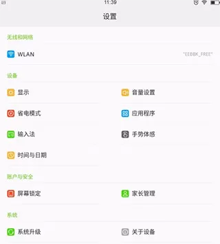步步高家教机家长管理手机端