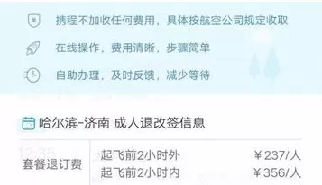 携程旅行手机版