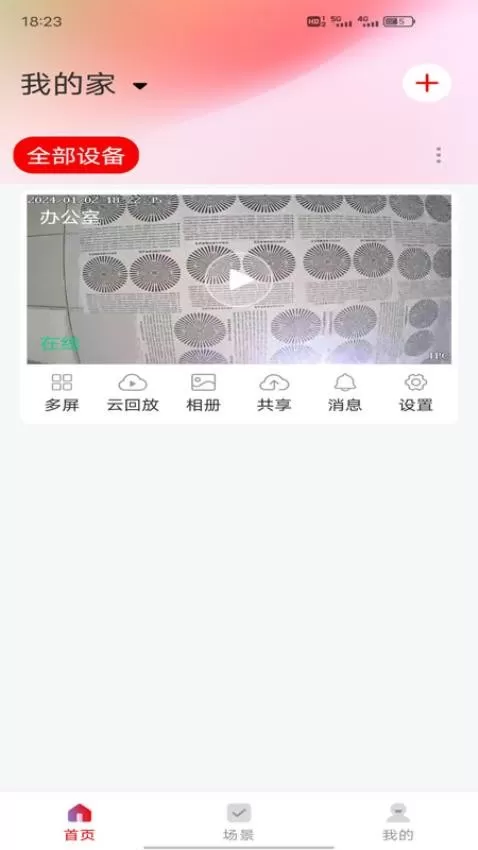 和谐眼