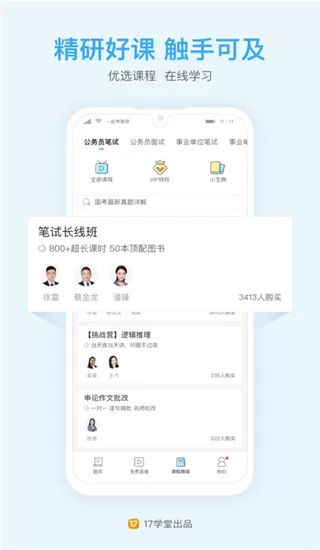 一起公考