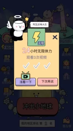 冲出小地球无广告版