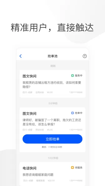 华律律师端