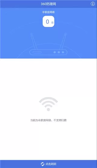 360防蹭网