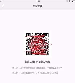 步步高家教机家长管理手机端