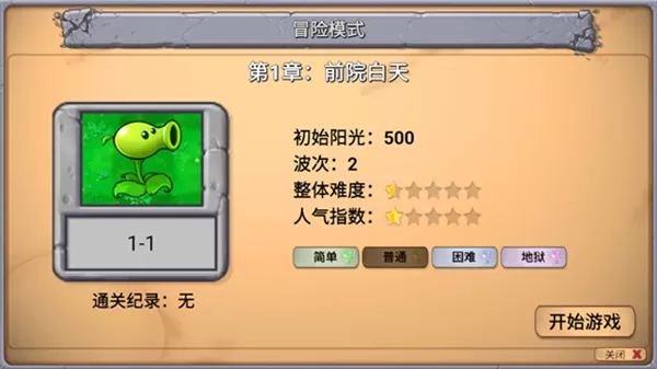 植物大战僵尸新指导版无限阳光版