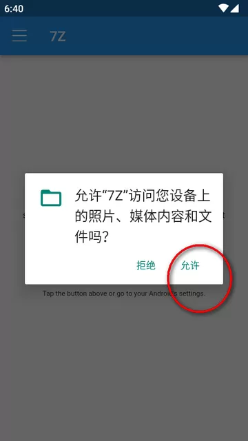 7z解压缩软件