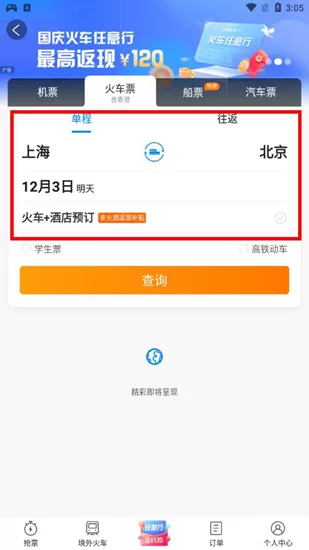 携程旅行手机版