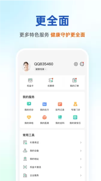 太医管家