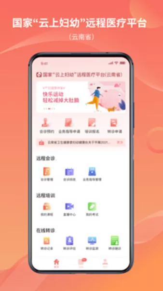 云南云上妇幼平台app