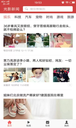 光影新闻最新版