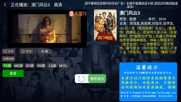 米猫TV高清免费版