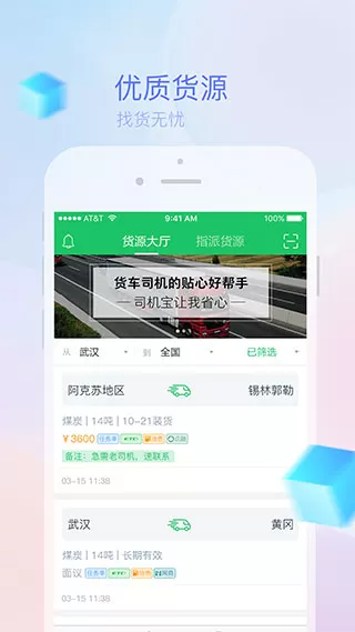 司机宝司机版