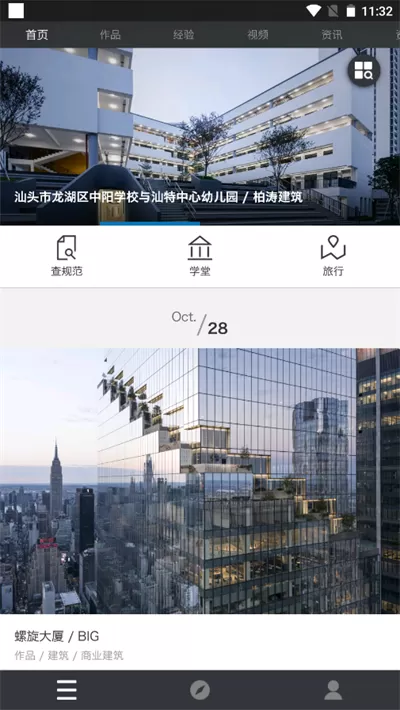 建筑学院