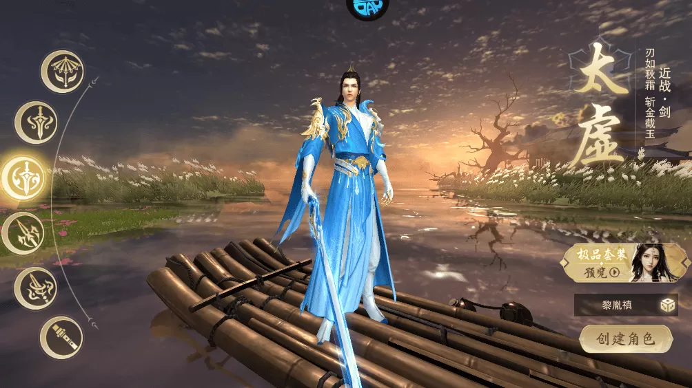 逍遥蜀山手游