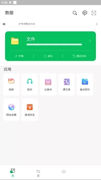 盘它云APP