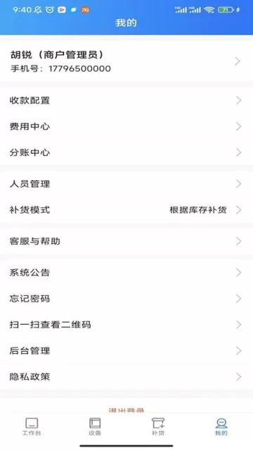新零售掌柜