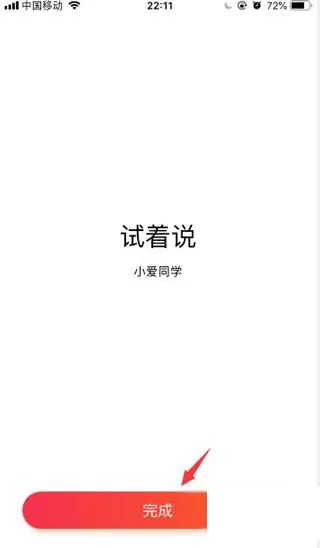 小爱音箱手机客户端